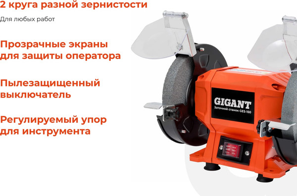 Точильный станок Gigant D-150мм / GES-150- фото3