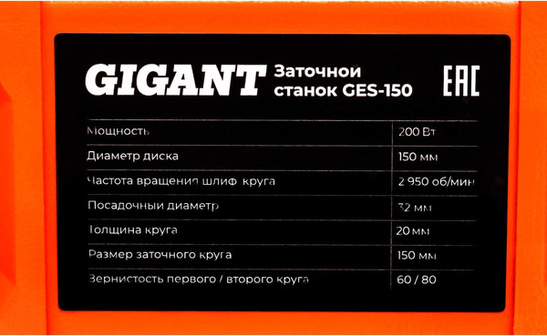 Точильный станок Gigant D-150мм / GES-150- фото7