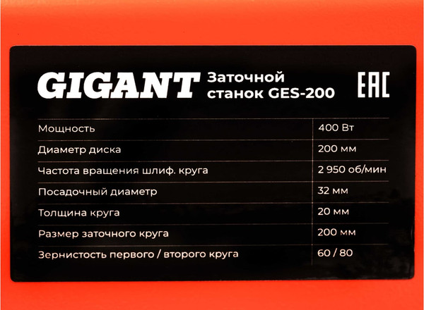 Точильный станок Gigant D-200мм / GES-200- фото10