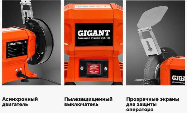 Точильный станок Gigant D-125мм / GES-125- фото3