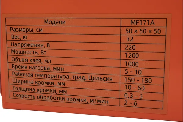 Кромкооблицовочный станок Gigant MF170A- фото8