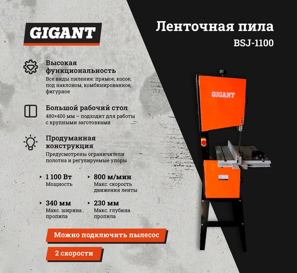 Ленточнопильный станок Gigant BSJ-1100- фото2