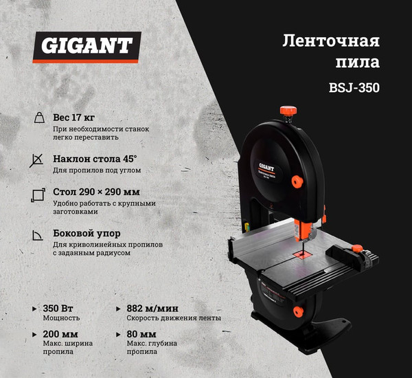 Ленточнопильный станок Gigant BSJ-350- фото2