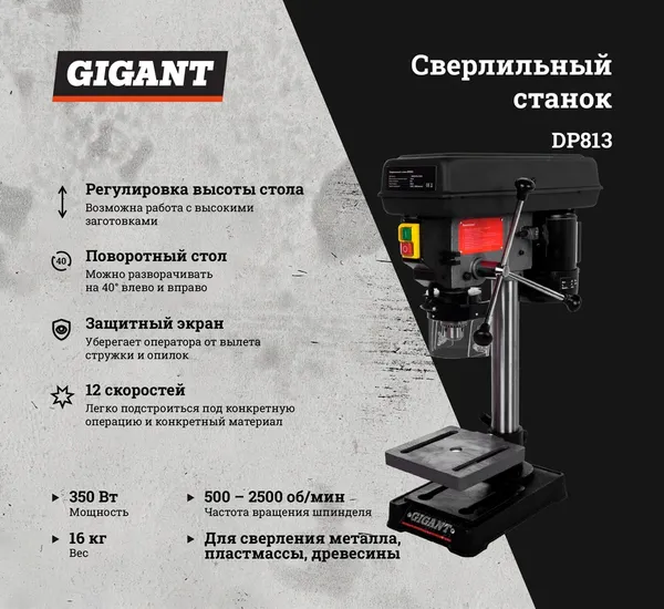 Сверлильный станок Gigant DP813- фото2