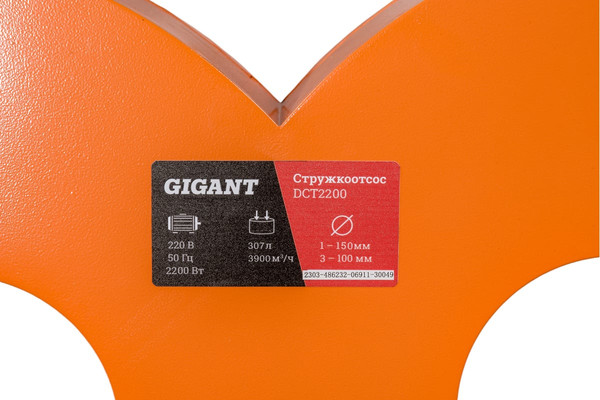 Стружкоотсос Gigant DCT2200- фото6