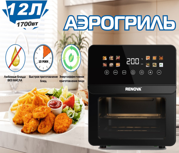 Аэрогриль Renova AF6-TB2- фото2