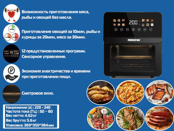 Аэрогриль Renova AF6-TB2- фото3