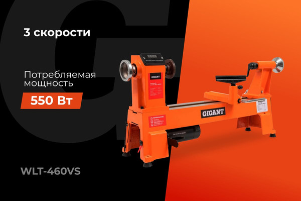 Токарный станок деревообрабатывающий Gigant WLT-460VS- фото2