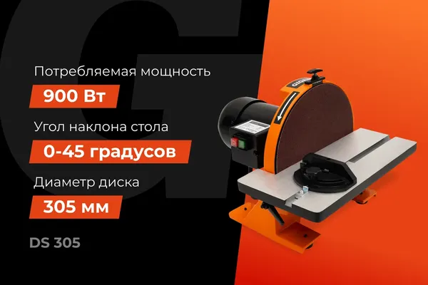 Шлифовальный станок Gigant Дисковый / DS 305- фото3