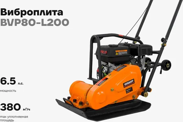 Виброплита Gigant BVP80-L200- фото2
