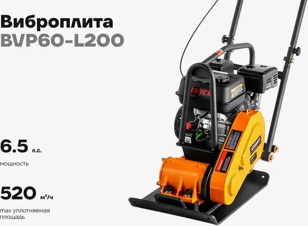 Виброплита Gigant BVP60-L200- фото2
