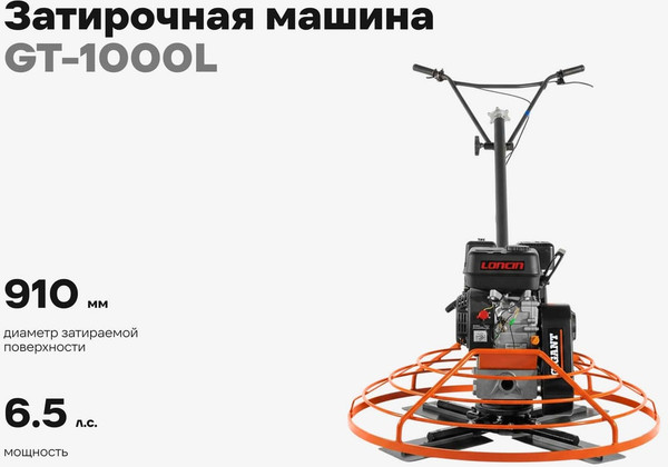 Затирочная машина Gigant GT-1000L- фото2