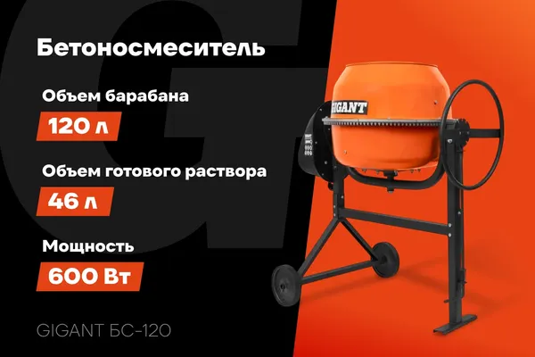 Бетономешалка Gigant БС-120- фото3