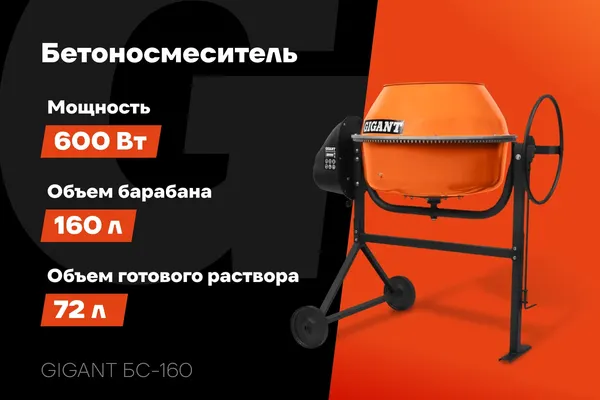 Бетономешалка Gigant БС-160- фото3