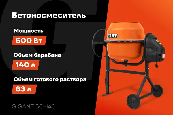 Бетономешалка Gigant БС-140- фото3