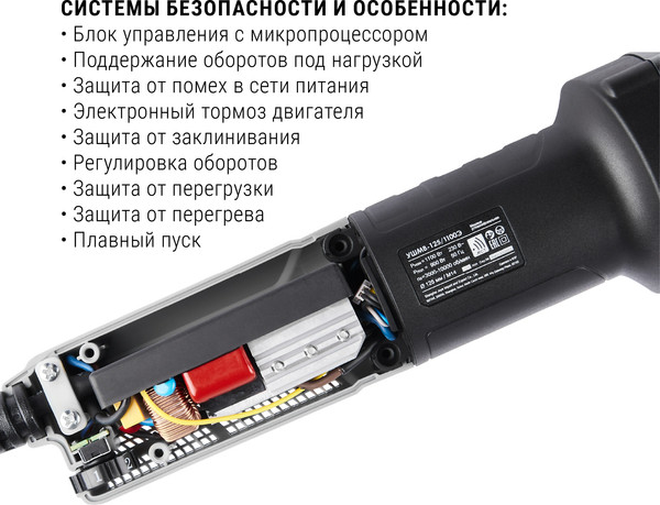 Угловая шлифовальная машина Интерскол УШМВ-125/1100Э (840.0.0.70)- фото4