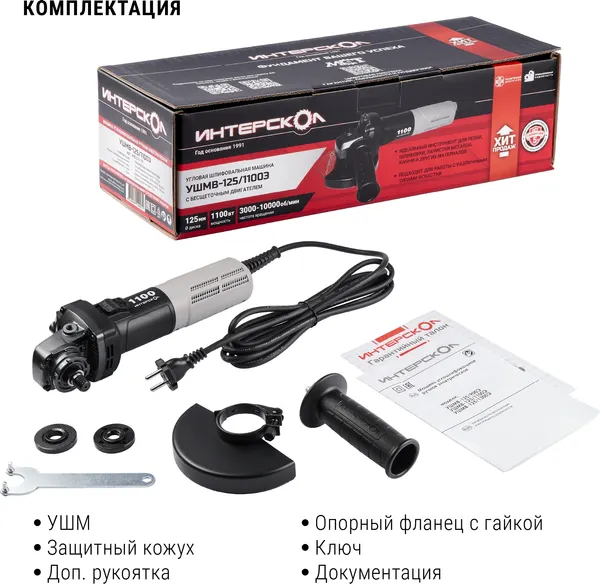 Угловая шлифовальная машина Интерскол УШМВ-125/1100Э (840.0.0.70)- фото7