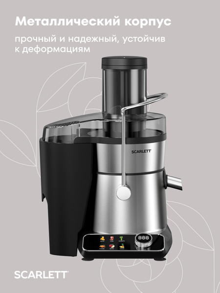 Соковыжималка электрическая Scarlett SC-JE50S67- фото8
