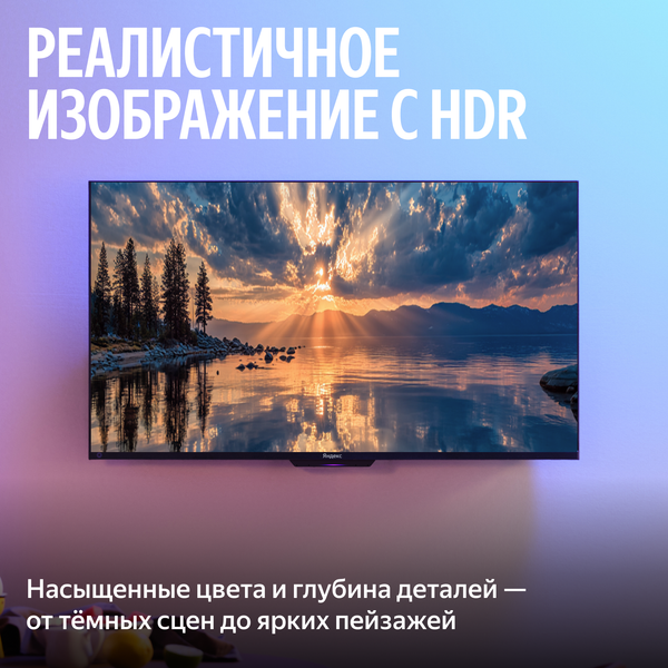 Телевизор Яндекс ТВ Станция MiniLED с Алисой 65