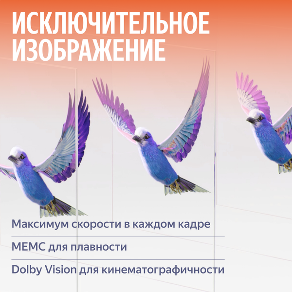 Телевизор Яндекс ТВ Станция MiniLED с Алисой 65
