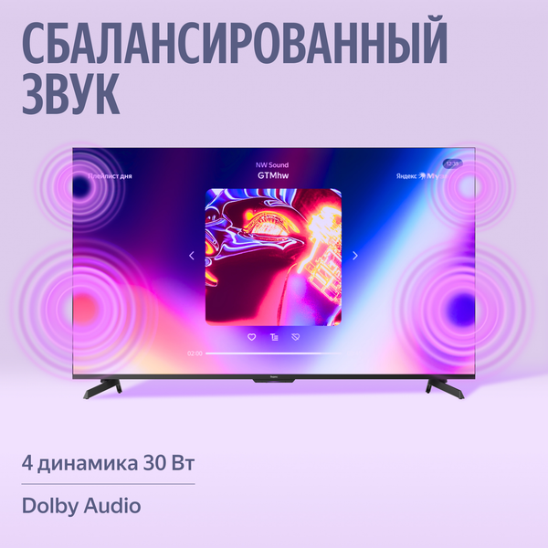 Телевизор Яндекс ТВ Станция MiniLED с Алисой 65