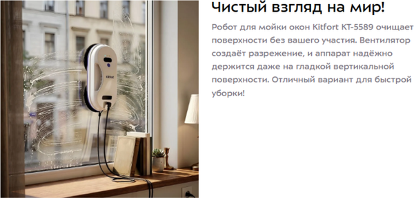 Робот-мойщик окон Kitfort KT-5589- фото2