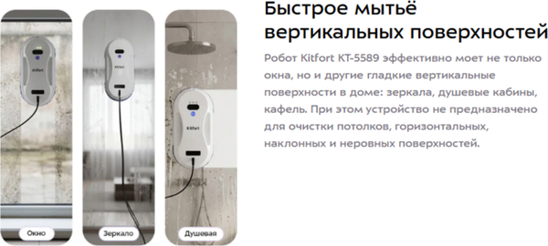 Робот-мойщик окон Kitfort KT-5589- фото4
