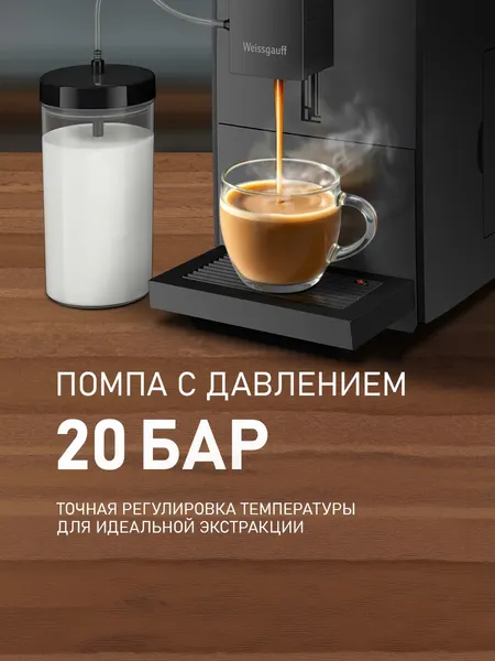 Кофемашина Weissgauff WCM-336 DB Touch Cappuccino- фото3