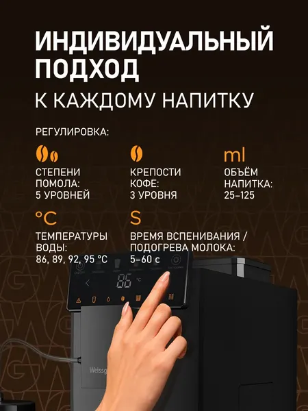 Кофемашина Weissgauff WCM-336 DB Touch Cappuccino- фото9