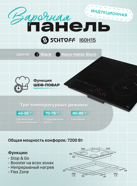 Индукционная варочная панель Schtoff I60H15- фото2