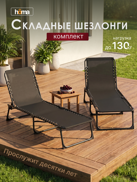 Складной шезлонг Homa W001- фото2