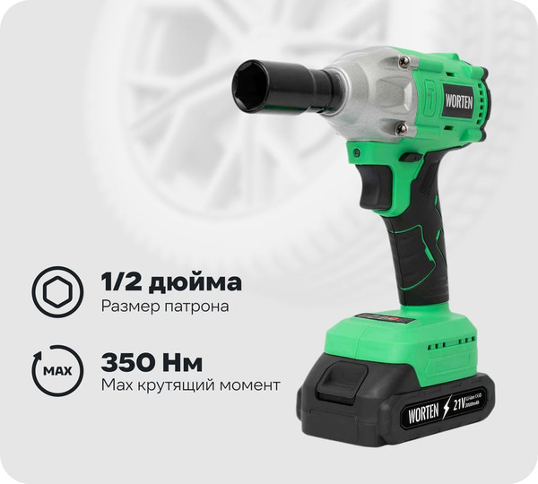 Гайковерт WORTEN КА-90000331- фото2