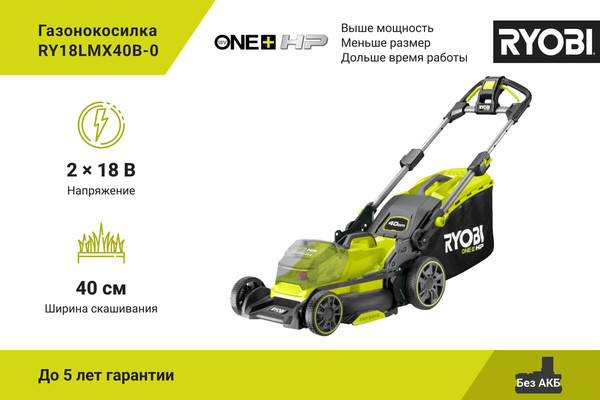 Газонокосилка аккумуляторная Ryobi RY18LMX40B-0 / 5133005479- фото2