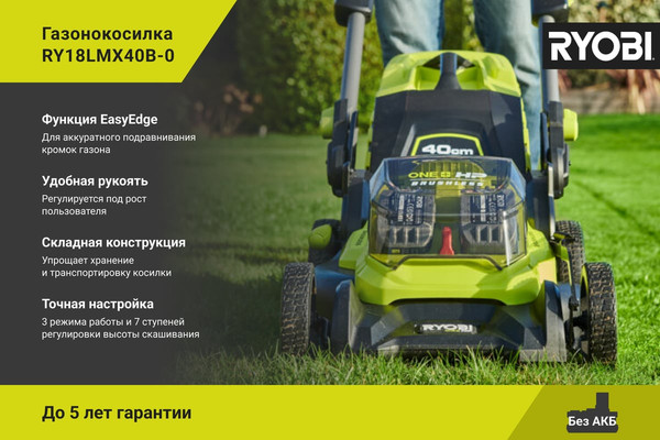Газонокосилка аккумуляторная Ryobi RY18LMX40B-0 / 5133005479- фото3