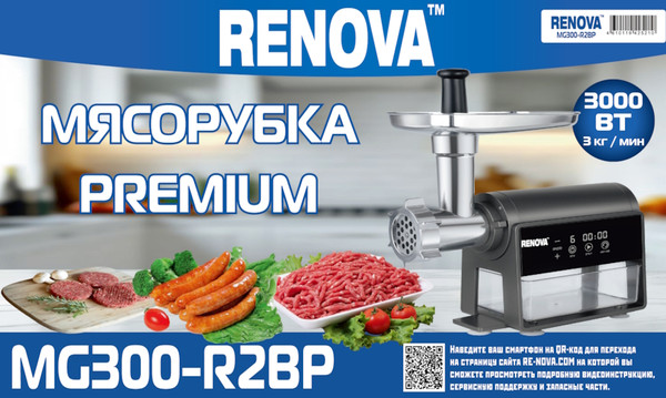Мясорубка электрическая Renova MG300-R2BP- фото2