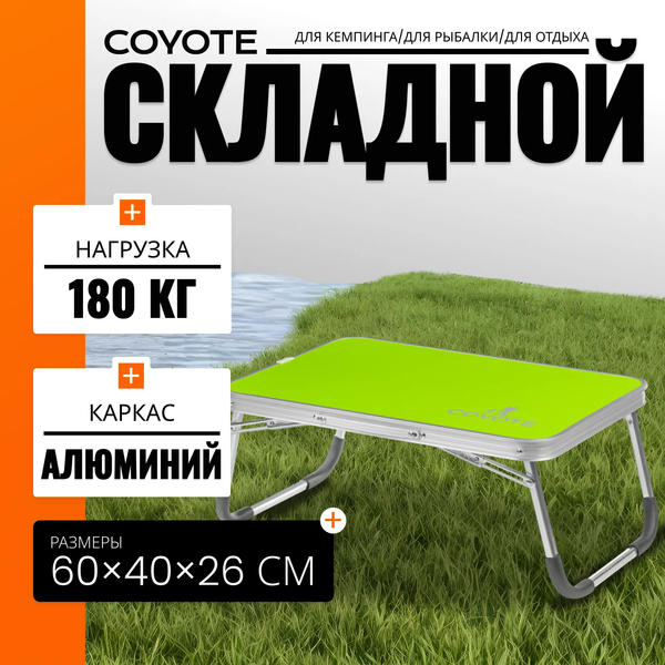 Комплект складной мебели Coyote Стол HYT002 40x60см + Кресло Sundays 633700747A- фото9