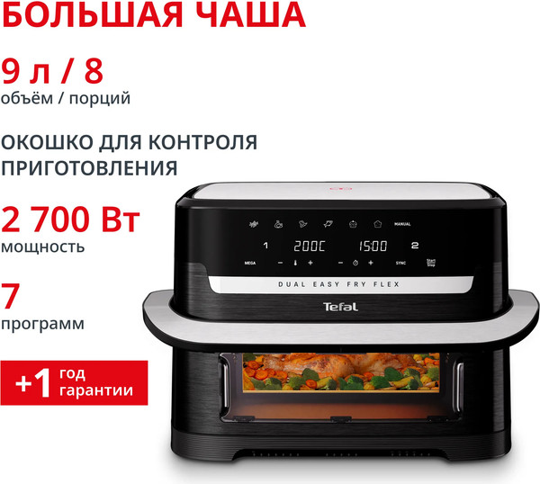 Аэрогриль Tefal Dual Easy Fry Flex EY9228E0- фото4