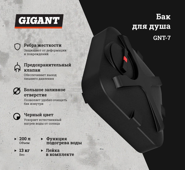 Бак для дачного душа Gigant с подогревом GNT-7- фото2