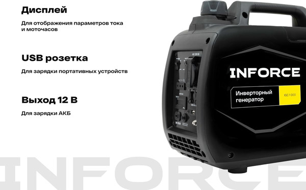 Инверторный генератор Inforce IGC 1000- фото4