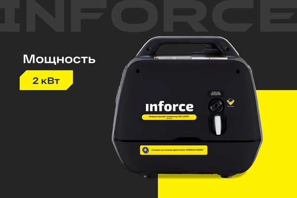 Инверторный генератор Inforce IGC 2000- фото2