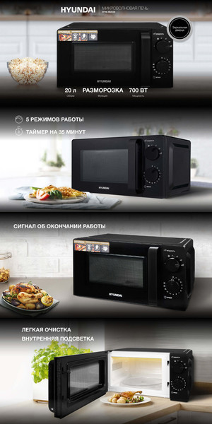Микроволновая печь Hyundai HYM-M2039- фото2