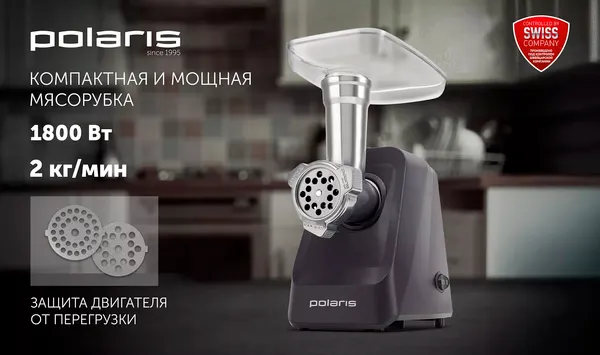 Мясорубка электрическая Polaris PMG-1852 RUS- фото2