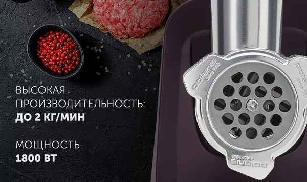 Мясорубка электрическая Polaris PMG-1852 RUS- фото3
