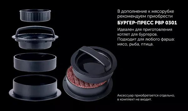 Мясорубка электрическая Polaris PMG-1852 RUS- фото7