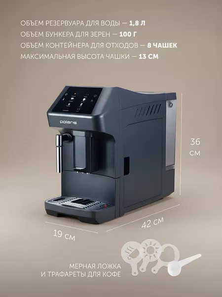 Кофемашина Polaris PACM-2048 SW- фото10