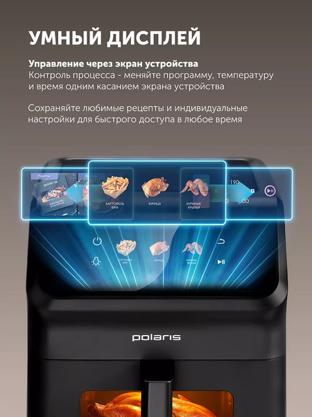 Аэрогриль Polaris PAF 9007WS- фото9