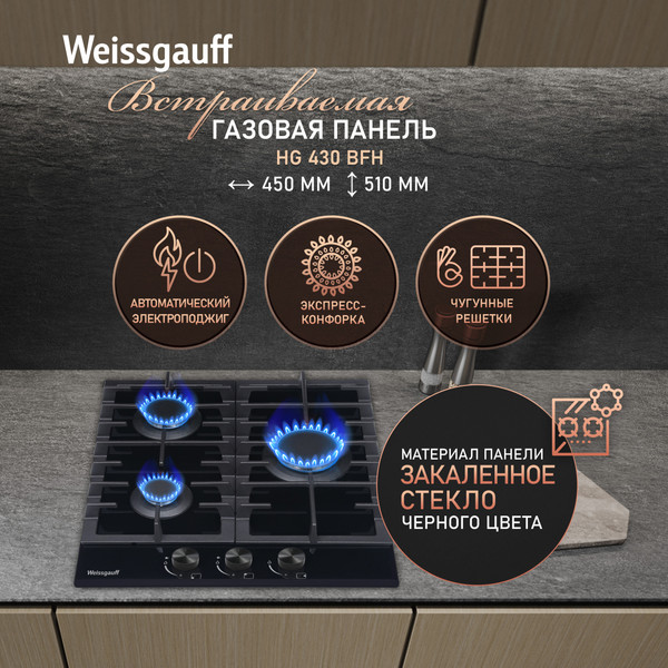 Газовая варочная панель Weissgauff HG 430 BFh- фото2