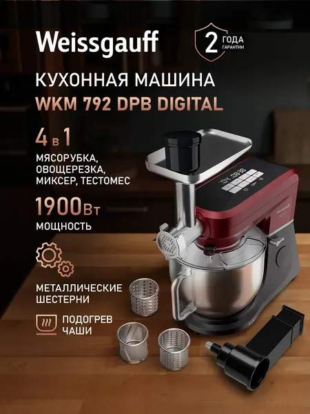 Кухонный комбайн Weissgauff WKM 792 DPB Digital Multi Chef- фото2