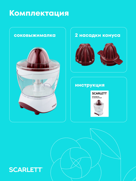 Соковыжималка электрическая Scarlett SC-JE50C06- фото10