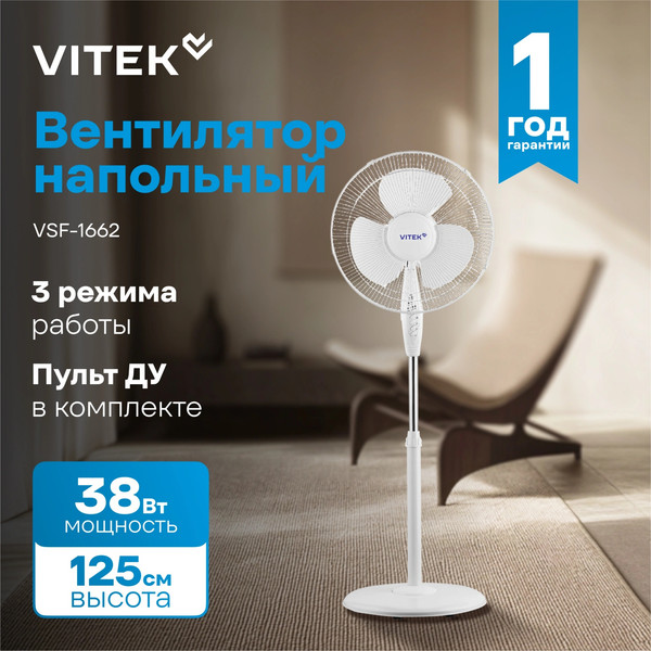 Вентилятор Vitek VSF-1662- фото2